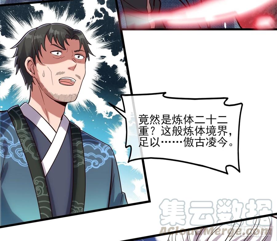 氪金大佬 - 炼体无止境 - 第136张图