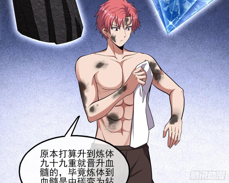 氪金大佬 - 炼体无止境 - 第14张图