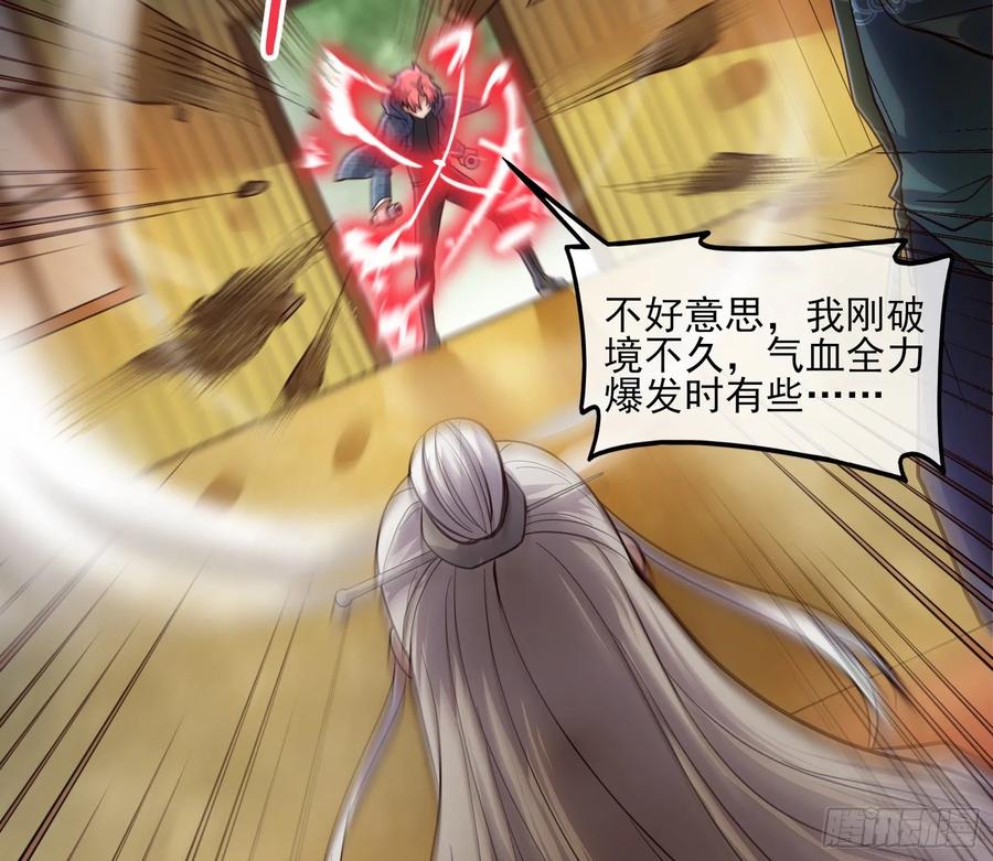 氪金大佬 - 炼体无止境 - 第133张图