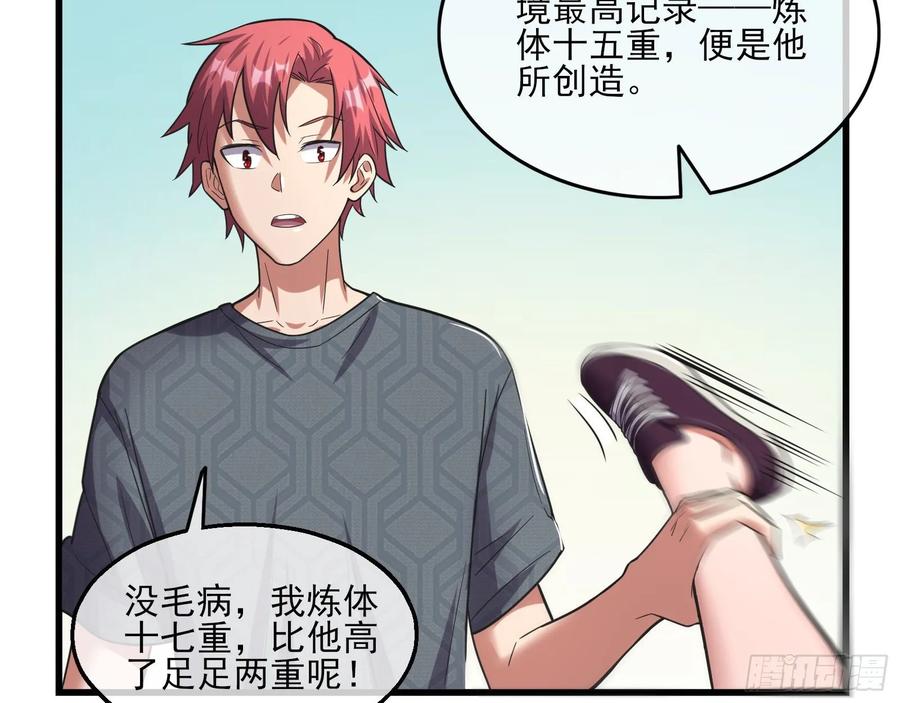 氪金大佬 - 炼体无止境 - 第65张图