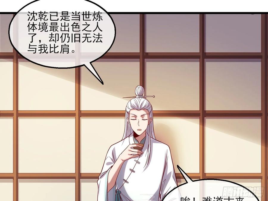 氪金大佬 - 炼体无止境 - 第123张图