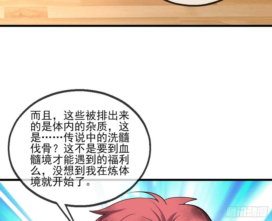 氪金大佬 - 炼体无止境 - 第10张图