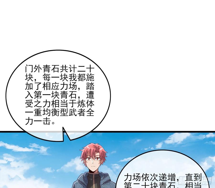 氪金大佬 - 炼体无止境 - 第104张图