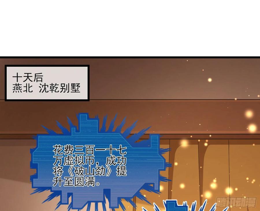 氪金大佬 - 炼体无止境 - 第3张图