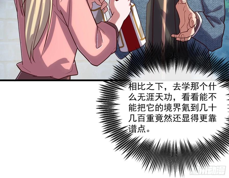 氪金大佬 - 炼体无止境 - 第87张图