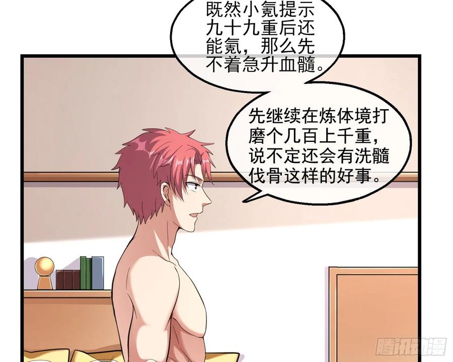 氪金大佬 - 炼体无止境 - 第18张图