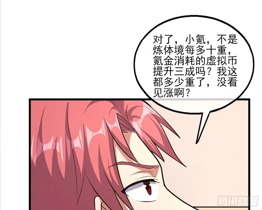 氪金大佬 - 炼体无止境 - 第20张图