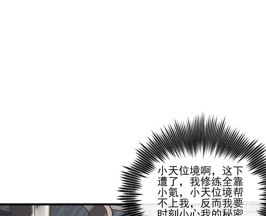 氪金大佬 - 炼体无止境 - 第48张图