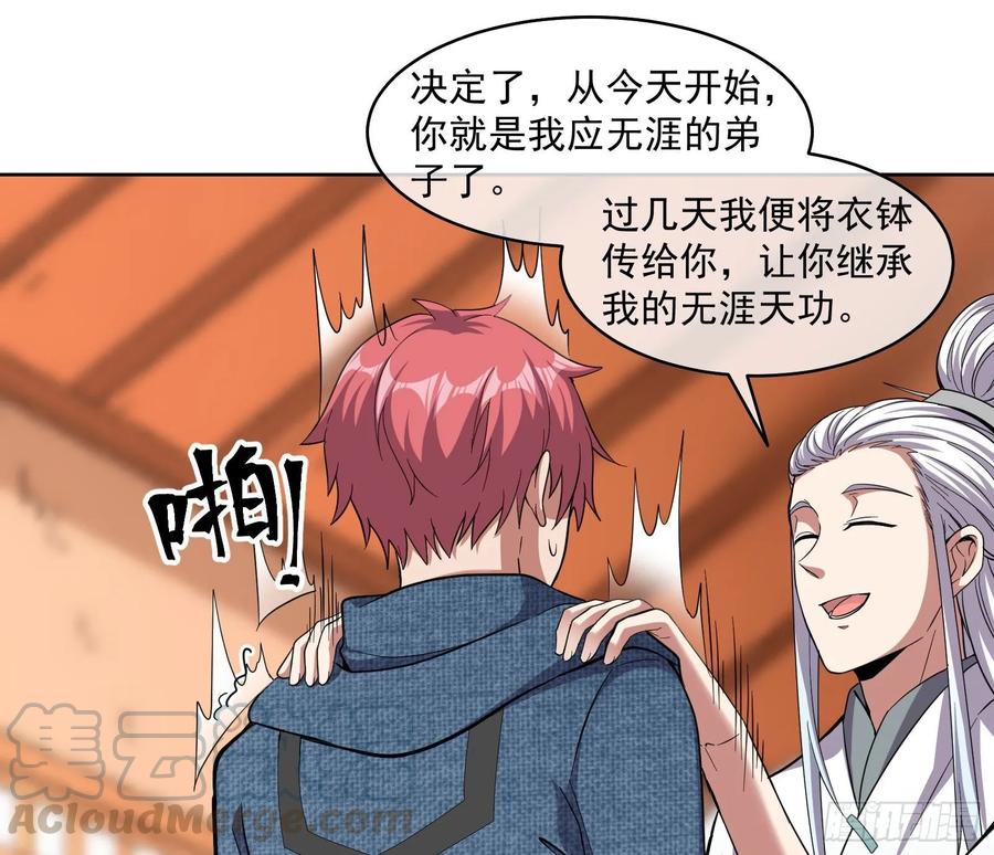 氪金大佬 - 沈乾的母亲 - 第26张图