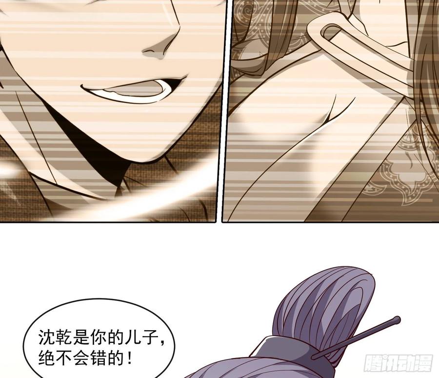 氪金大佬 - 沈乾的母亲 - 第35张图