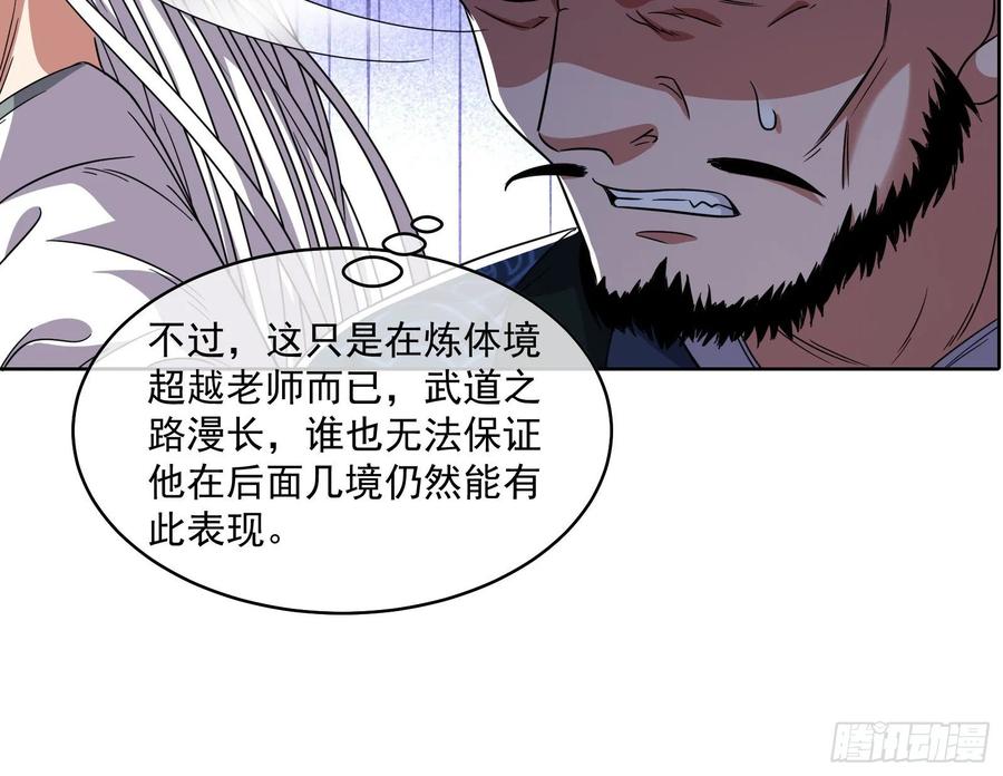 氪金大佬 - 沈乾的母亲 - 第17张图