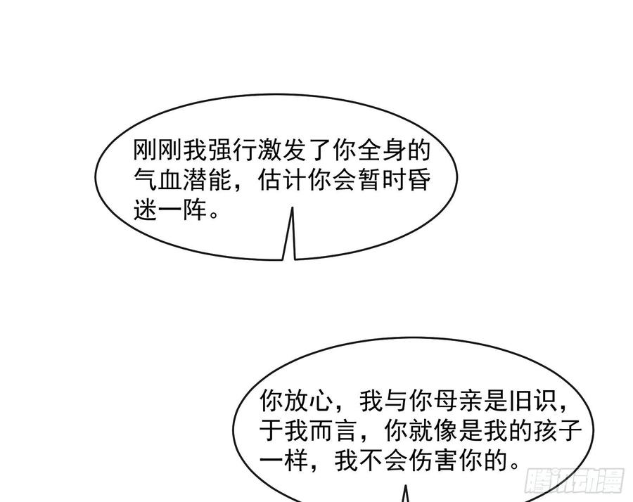 氪金大佬 - 沈乾的母亲 - 第80张图