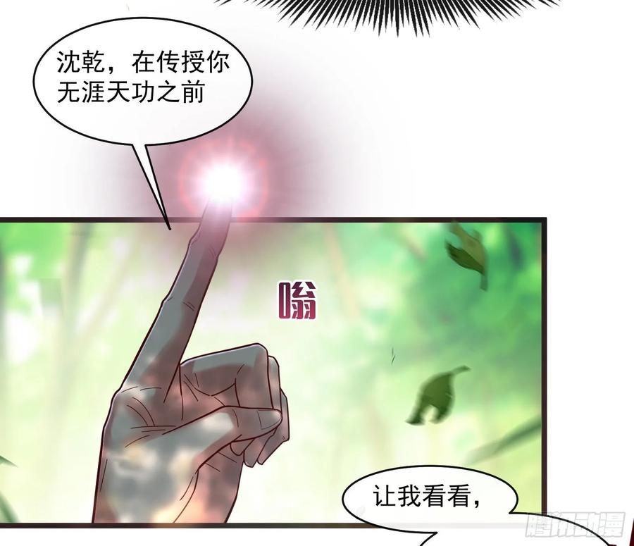 氪金大佬 - 沈乾的母亲 - 第48张图