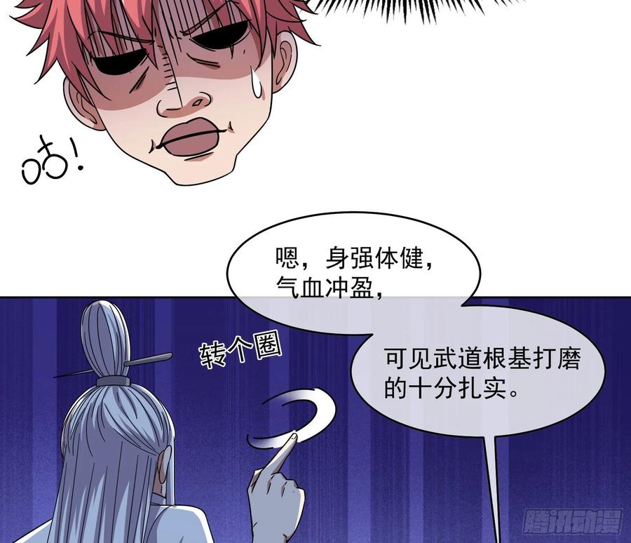 氪金大佬 - 沈乾的母亲 - 第23张图