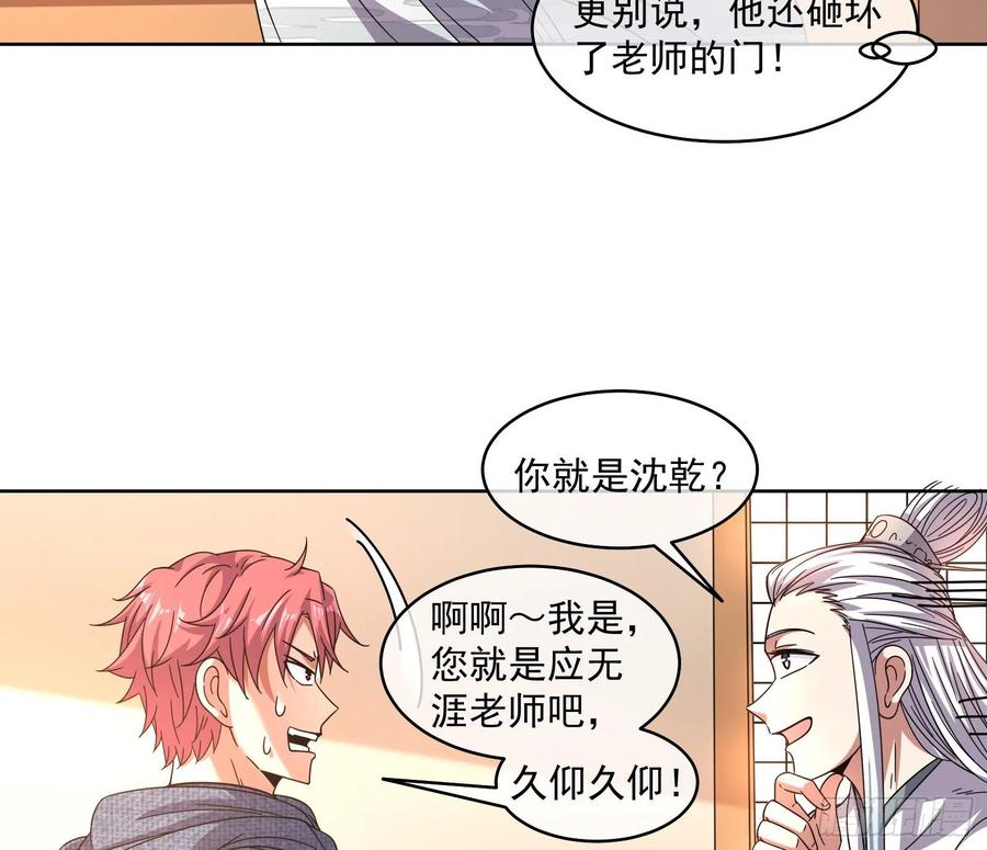 氪金大佬 - 沈乾的母亲 - 第19张图