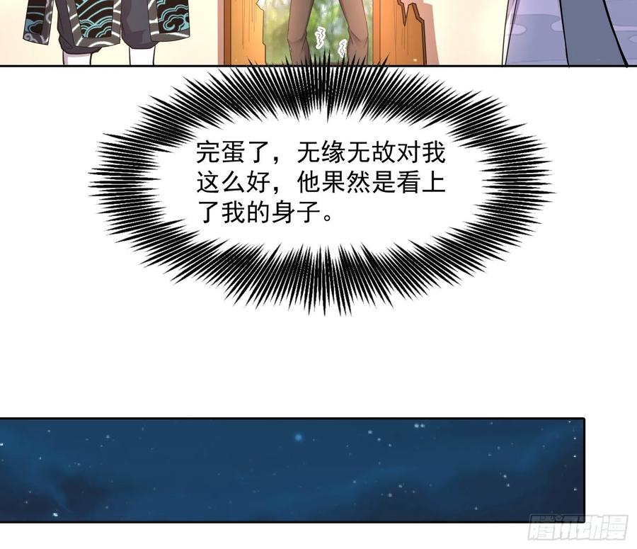 氪金大佬 - 沈乾的母亲 - 第29张图