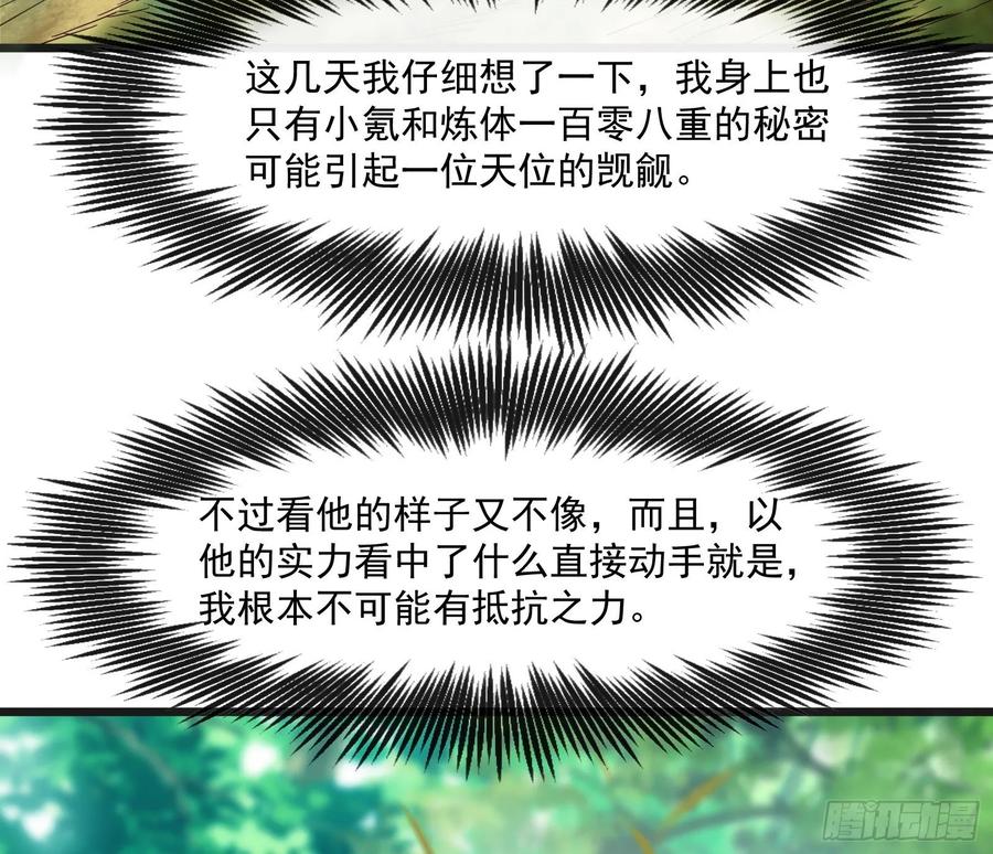 氪金大佬 - 沈乾的母亲 - 第44张图