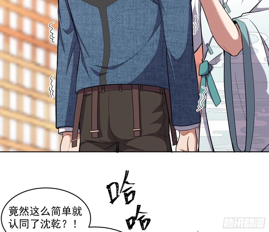 氪金大佬 - 沈乾的母亲 - 第27张图