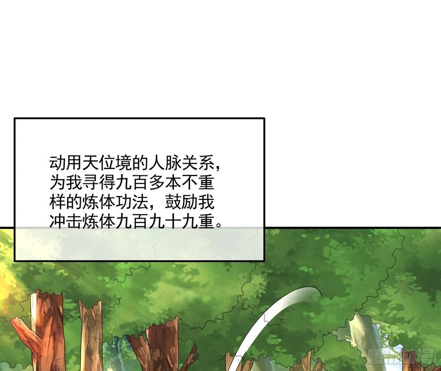 氪金大佬 - 沈乾的母亲 - 第100张图