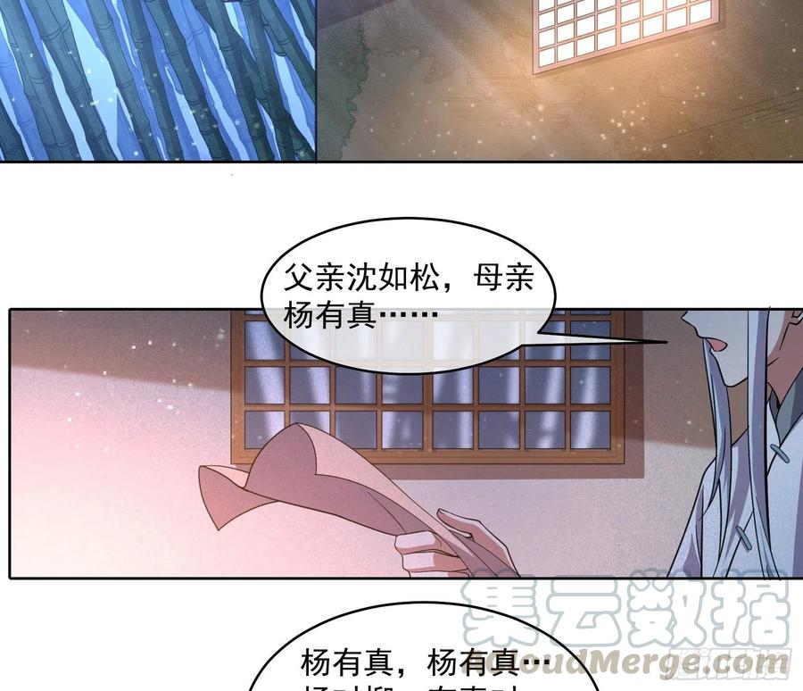 氪金大佬 - 沈乾的母亲 - 第31张图