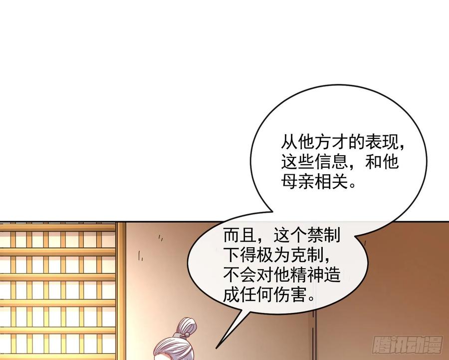 氪金大佬 - 沈乾的母亲 - 第92张图