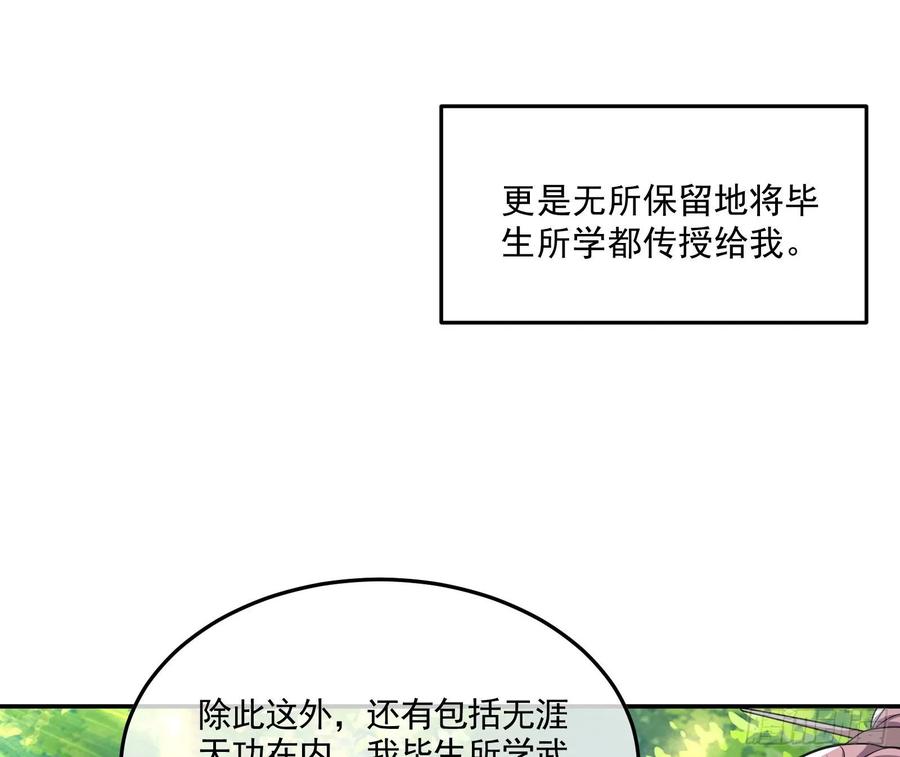 氪金大佬 - 沈乾的母亲 - 第102张图