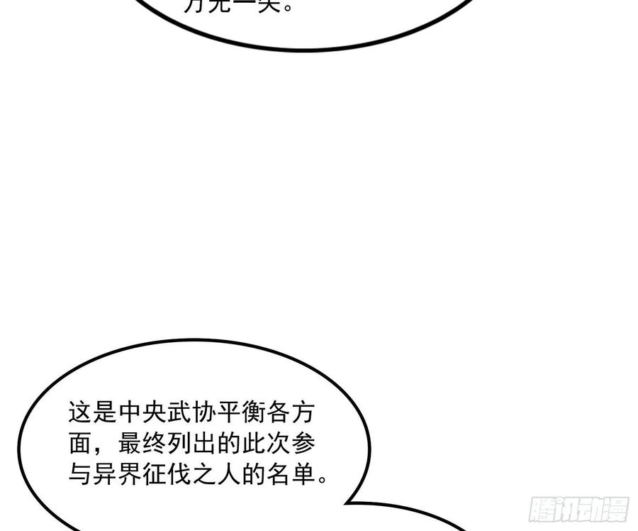 氪金大佬 - 世界的真相 - 第125张图