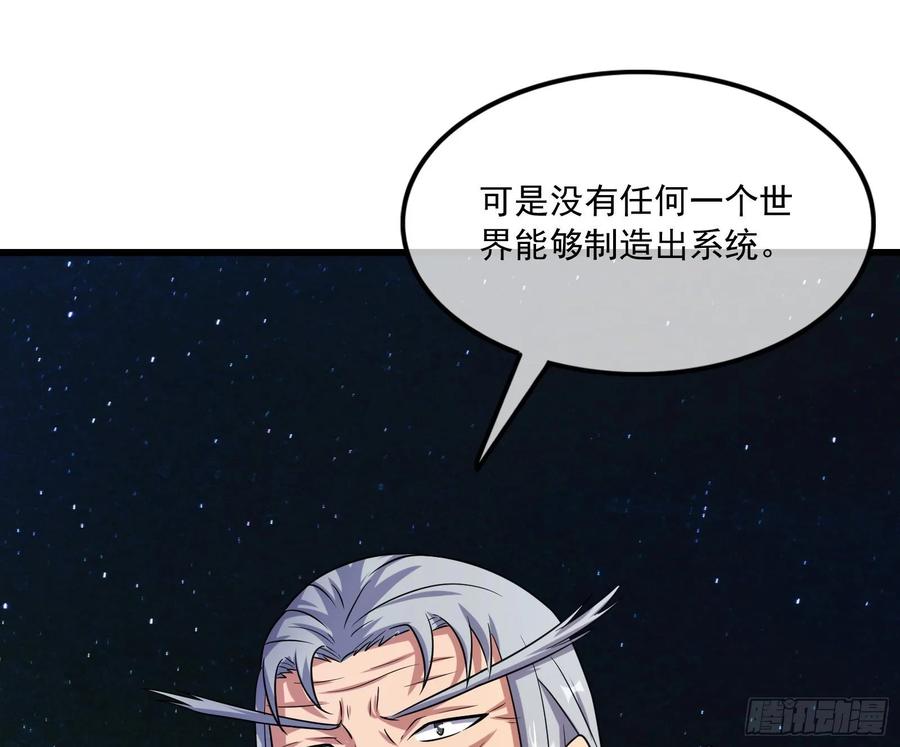 氪金大佬 - 世界的真相 - 第132张图