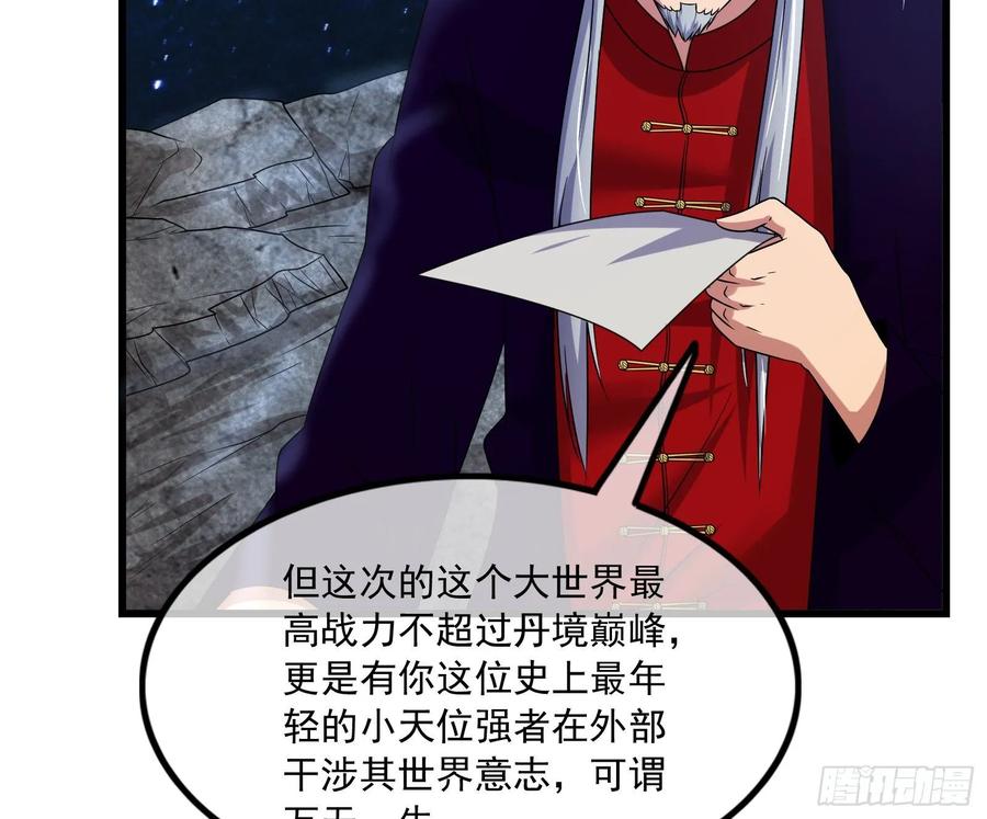 氪金大佬 - 世界的真相 - 第124张图