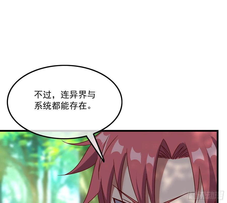 氪金大佬 - 世界的真相 - 第32张图