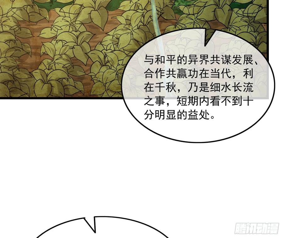 氪金大佬 - 世界的真相 - 第114张图