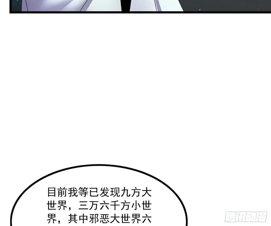 氪金大佬 - 世界的真相 - 第129张图