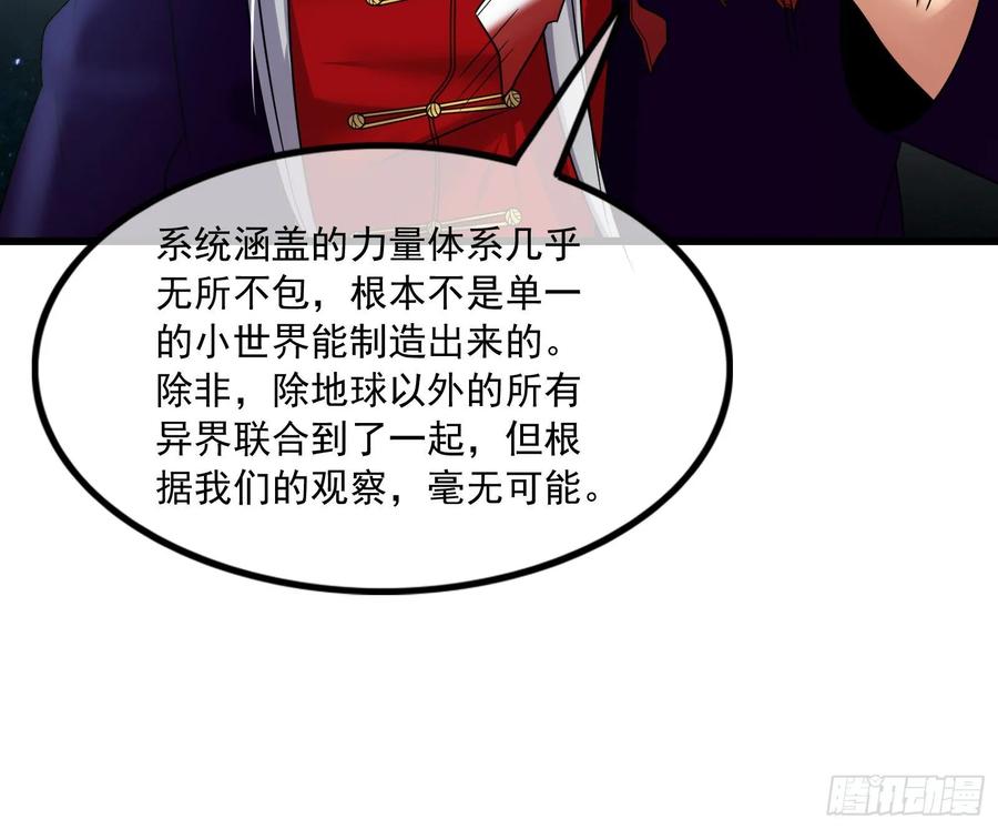 氪金大佬 - 世界的真相 - 第134张图