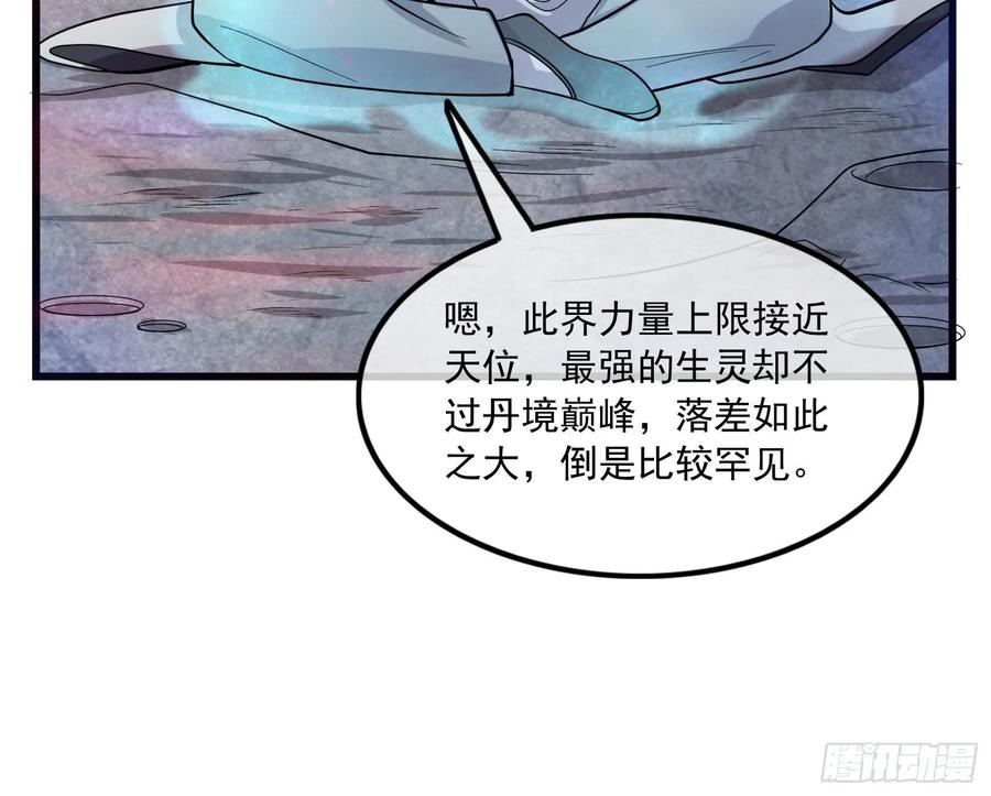 氪金大佬 - 世界的真相 - 第108张图