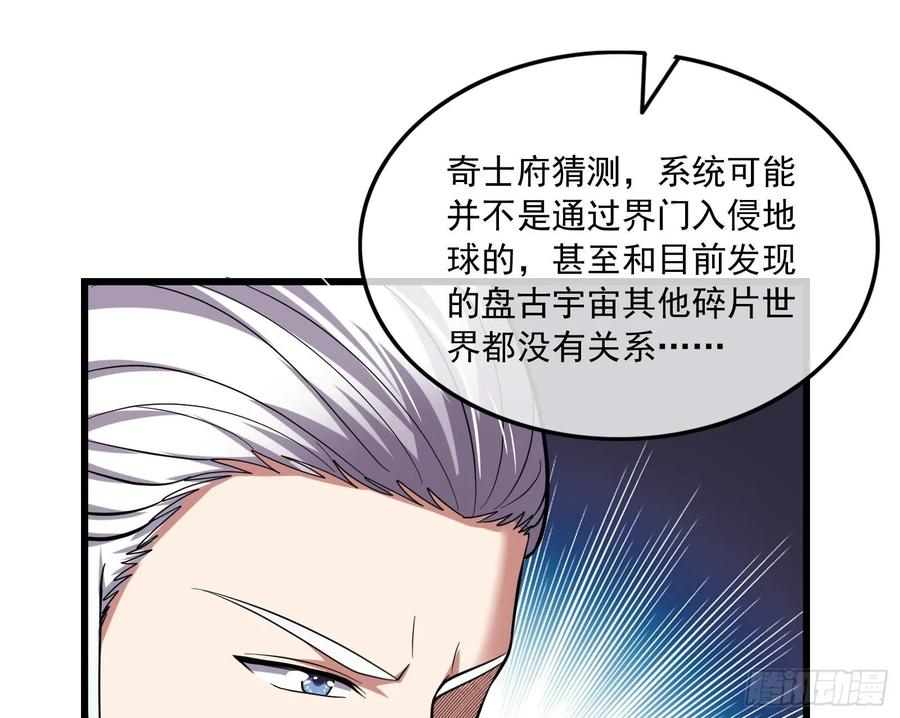 氪金大佬 - 世界的真相 - 第135张图