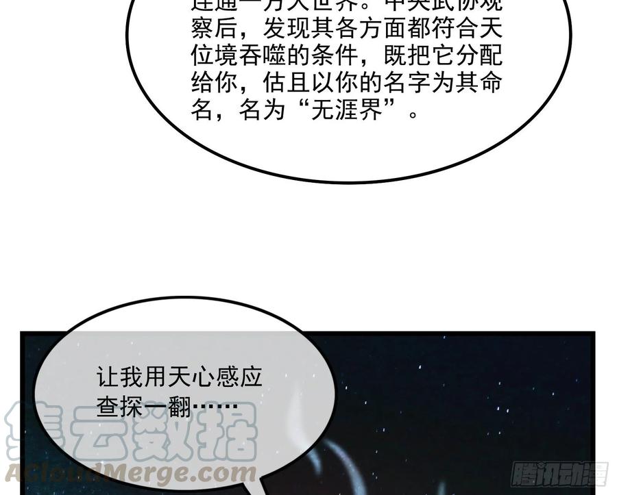 氪金大佬 - 世界的真相 - 第106张图