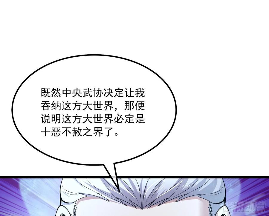 氪金大佬 - 世界的真相 - 第109张图