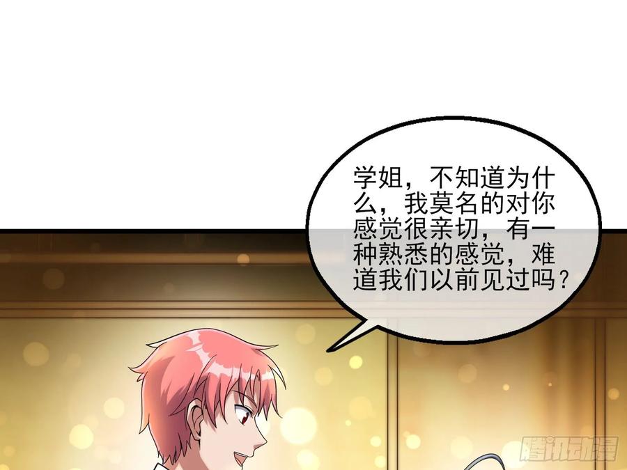 氪金大佬 - 到处都是狐狸精 - 第74张图