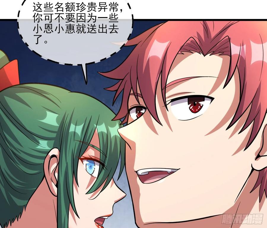 氪金大佬 - 到处都是狐狸精 - 第100张图