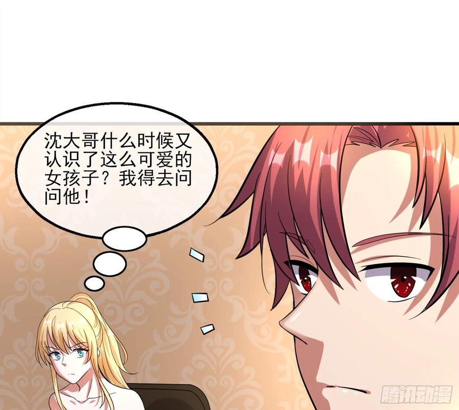 氪金大佬 - 到处都是狐狸精 - 第85张图