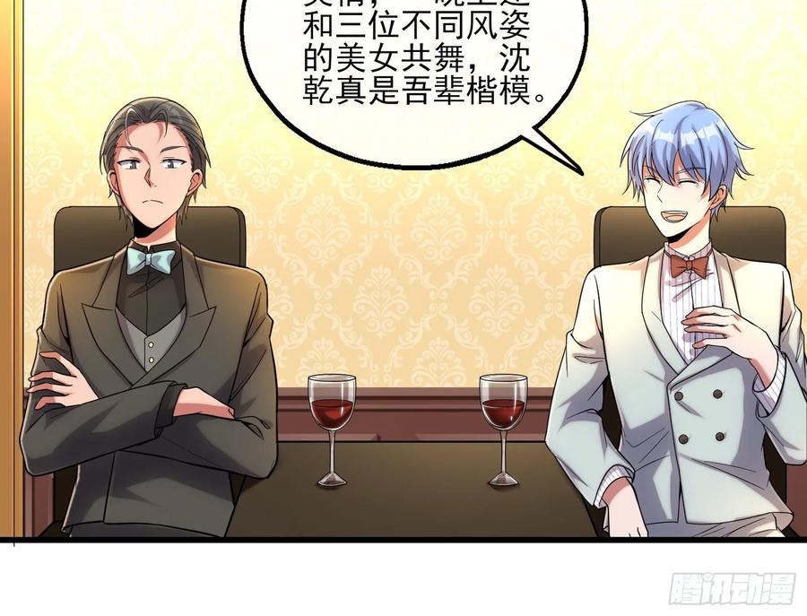 氪金大佬 - 到处都是狐狸精 - 第114张图