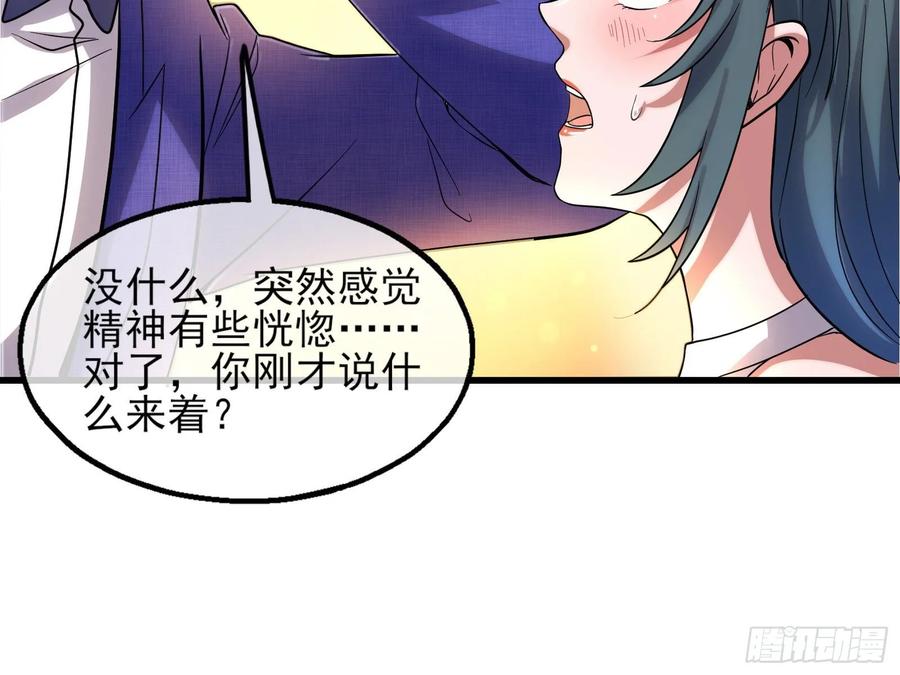 氪金大佬 - 到处都是狐狸精 - 第82张图