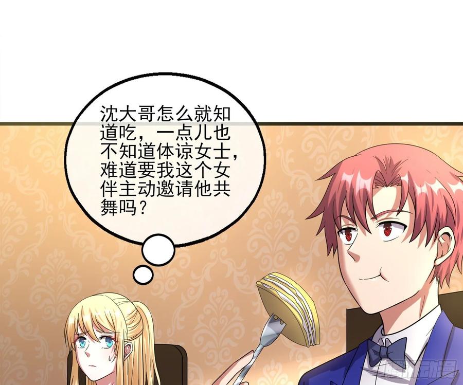 氪金大佬 - 到处都是狐狸精 - 第48张图