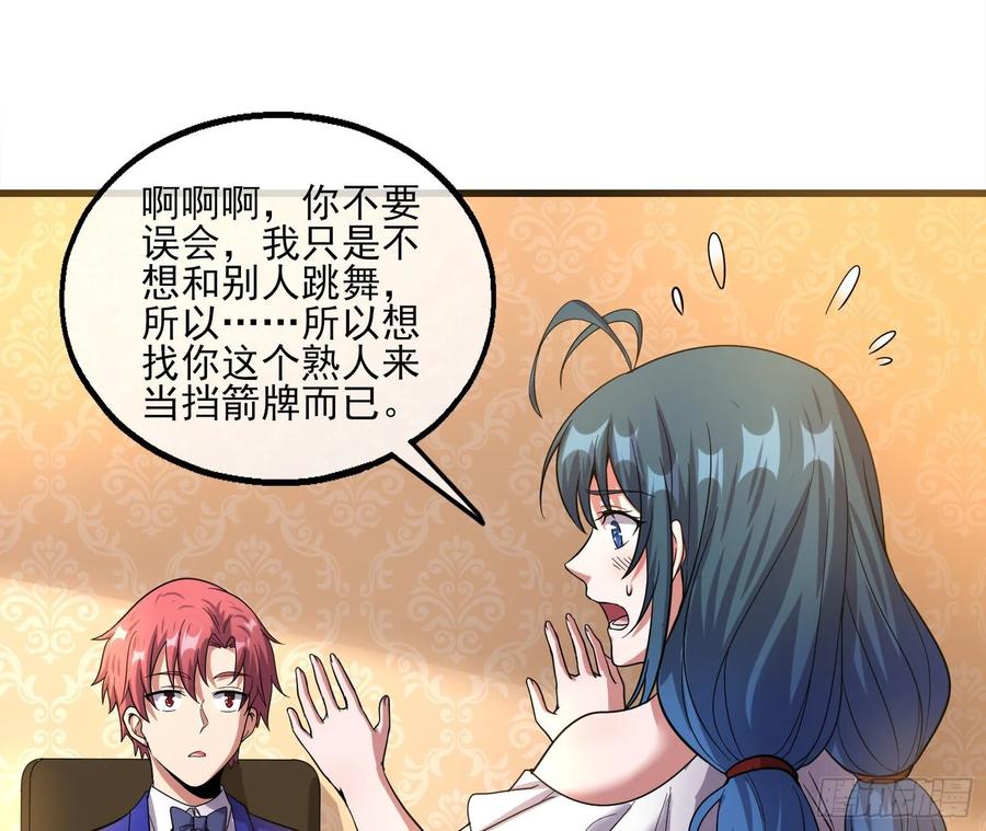 氪金大佬 - 到处都是狐狸精 - 第70张图