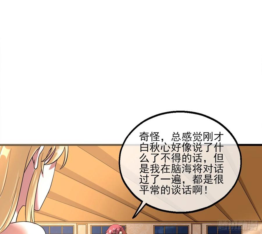 氪金大佬 - 到处都是狐狸精 - 第83张图