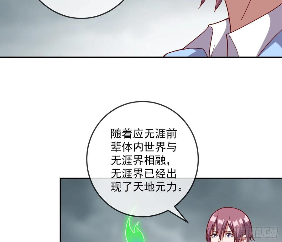 氪金大佬 - 意外之人 - 第68张图