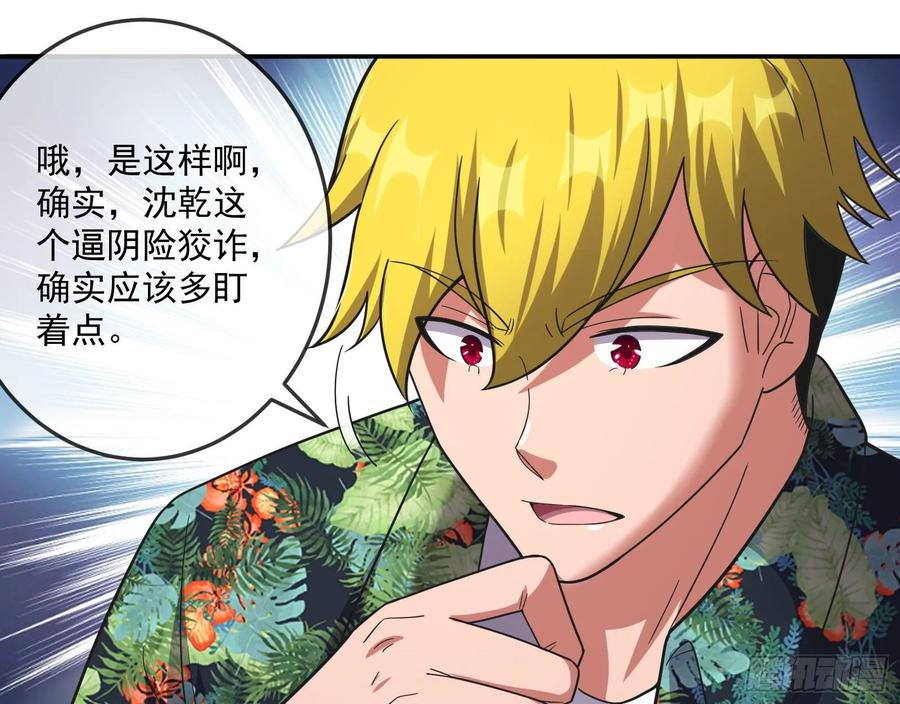 氪金大佬 - 意外之人 - 第93张图