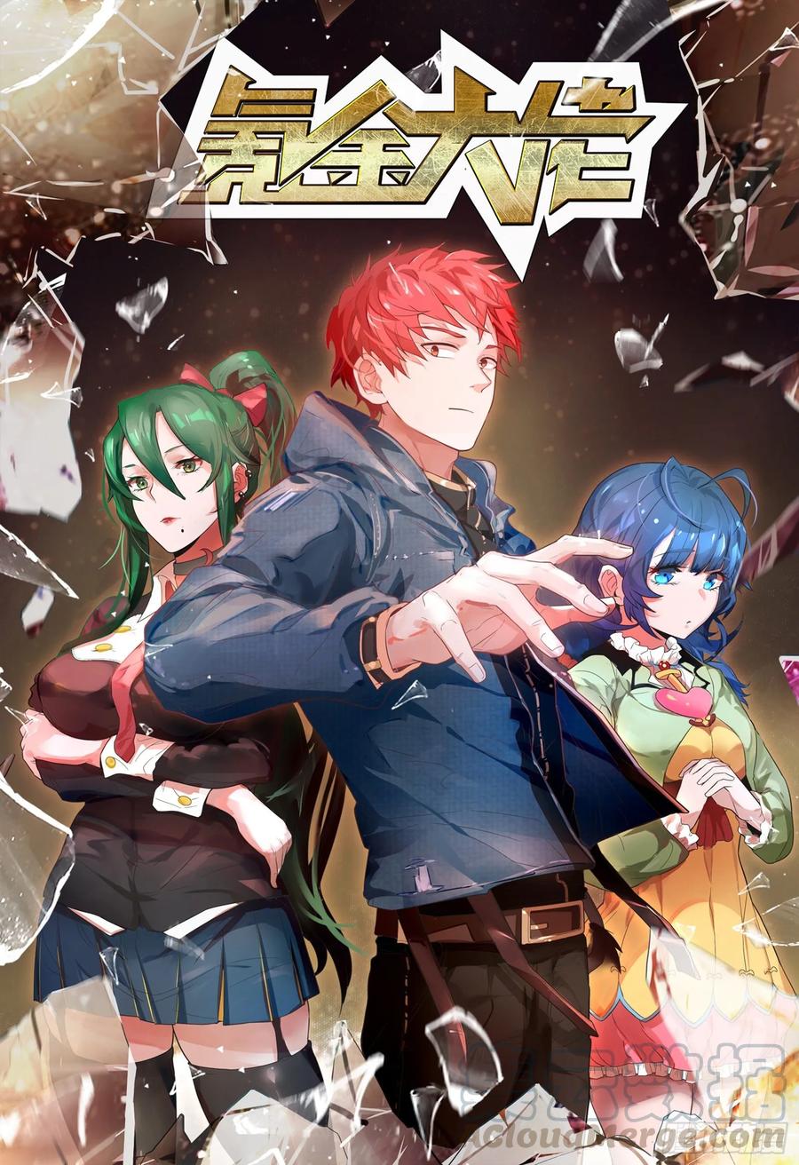 氪金大佬 - 意外之人 - 第1张图