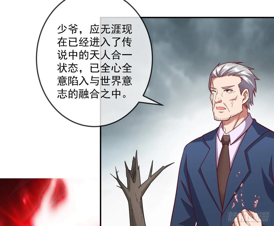 氪金大佬 - 意外之人 - 第75张图