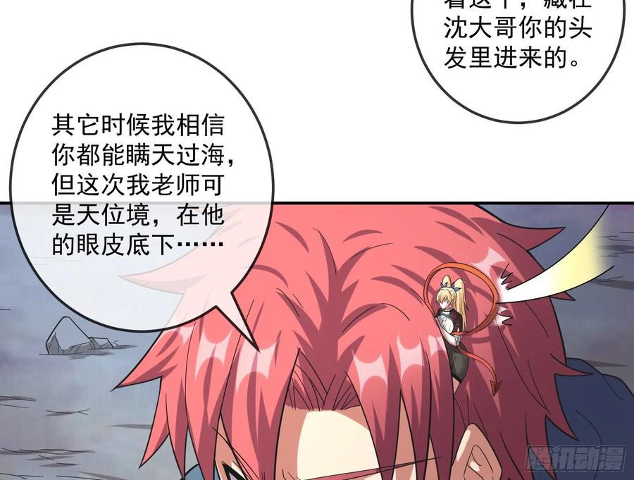 氪金大佬 - 意外之人 - 第113张图